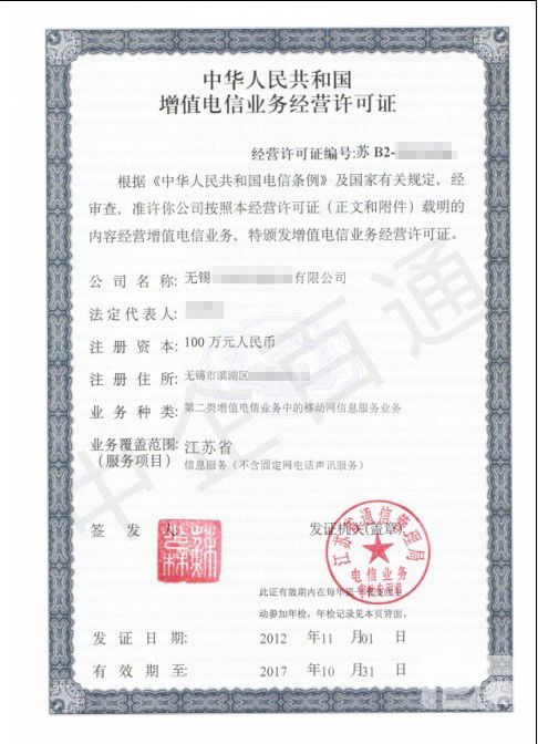 無(wú)錫SP許可證樣本