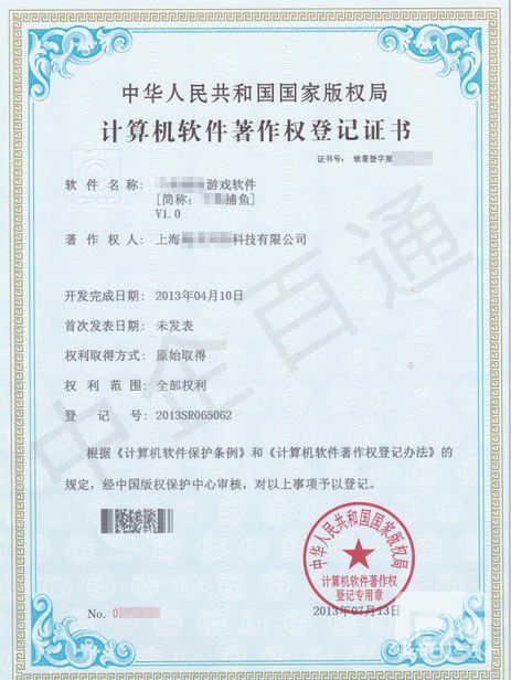 軟件著作權(quán)許可證樣本（捕魚）