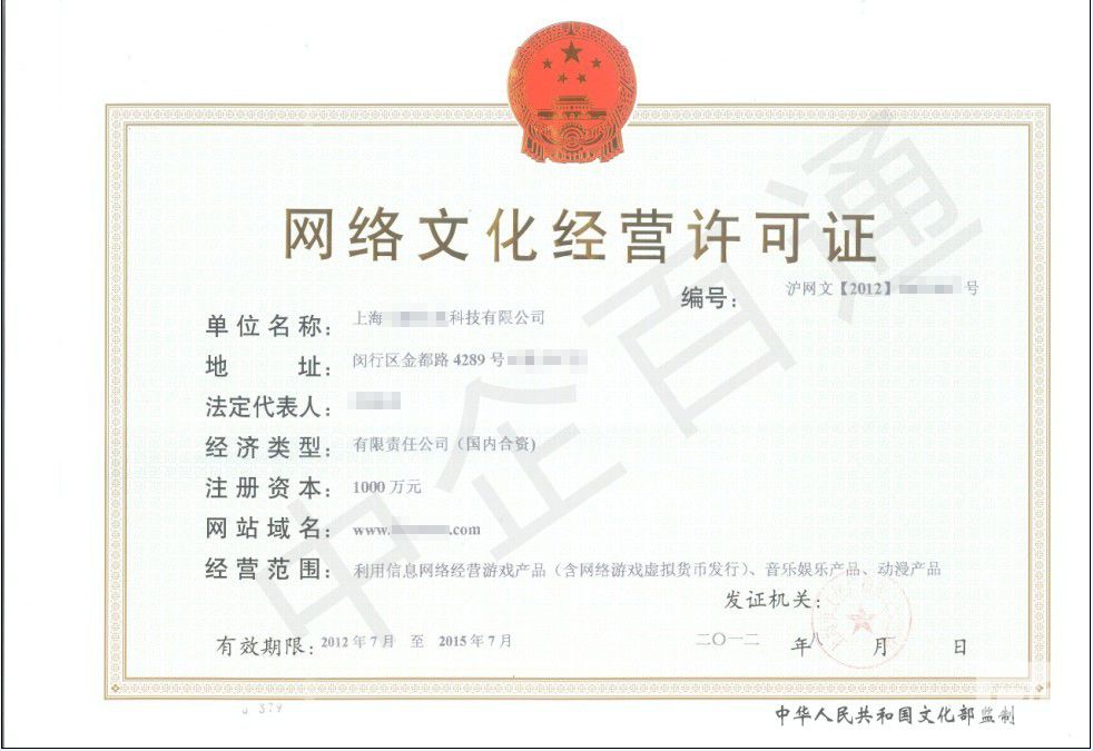 上海文網(wǎng)文許可證樣本