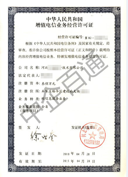 河北地網(wǎng)SP許可證