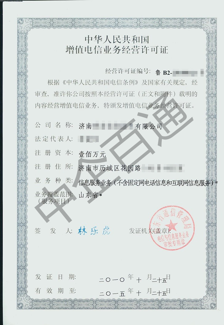 山東地網(wǎng)SP許可證