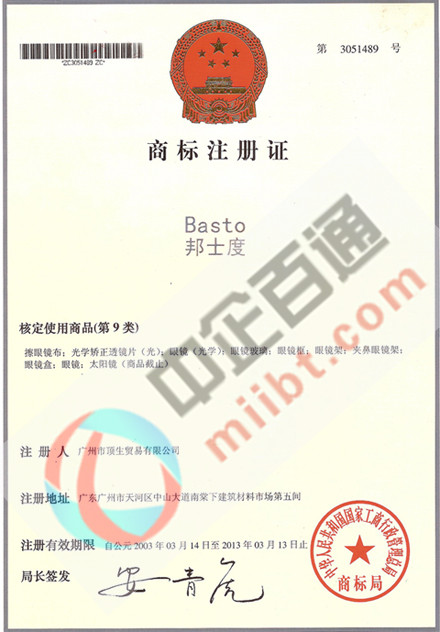 某公司第9類商標(biāo)注冊(cè)證書