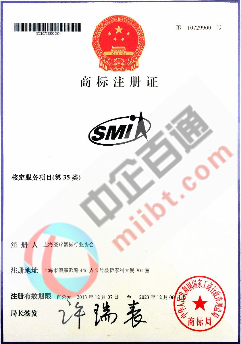 某公司第35類商標(biāo)注冊(cè)證書