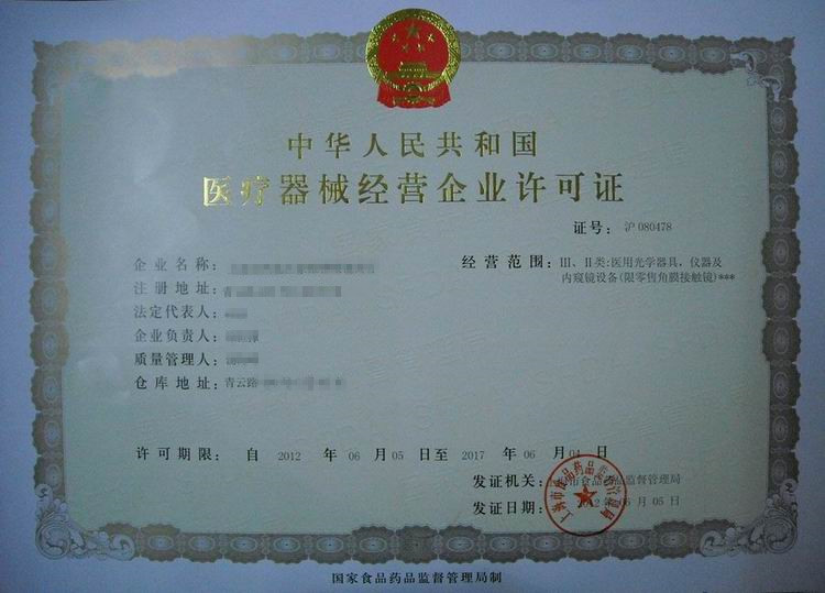 醫(yī)療器械經(jīng)營(yíng)許可證（零售角膜接觸鏡）