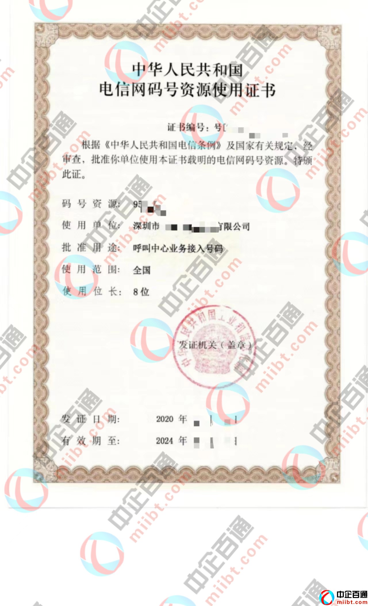 深圳科技公司95碼號（2020年）