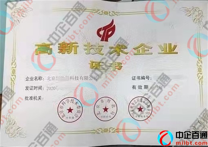 北京企業(yè)客戶辦理高新技術(shù)企業(yè)認(rèn)證（2020年）