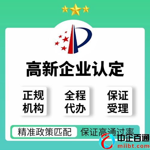 高新技術(shù)企業(yè)