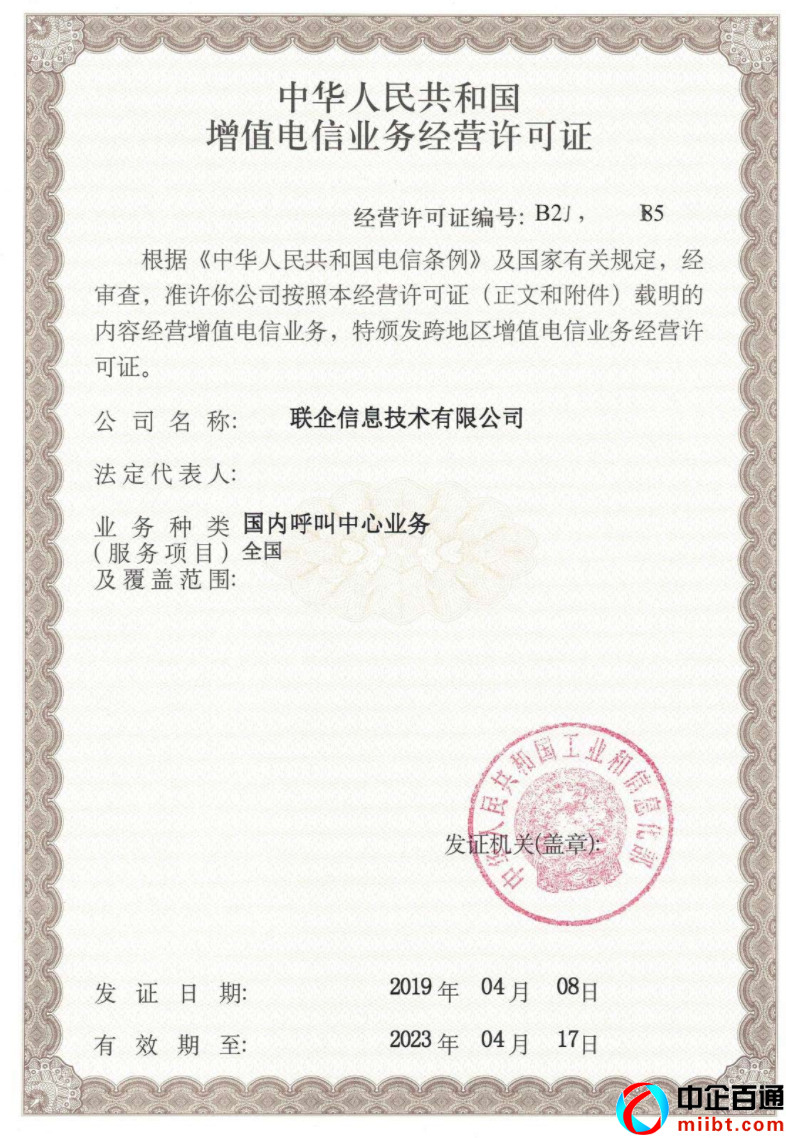 呼叫中心許可證代辦（申請辦理呼叫中心許可證的7個要求）