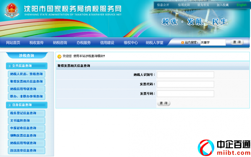 遼寧國稅發(fā)票查詢（附沈陽市國稅局發(fā)票查詢入口）