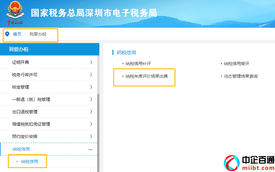 深圳電子稅務(wù)局（一文讀懂電子稅局這五類業(yè)務(wù)）