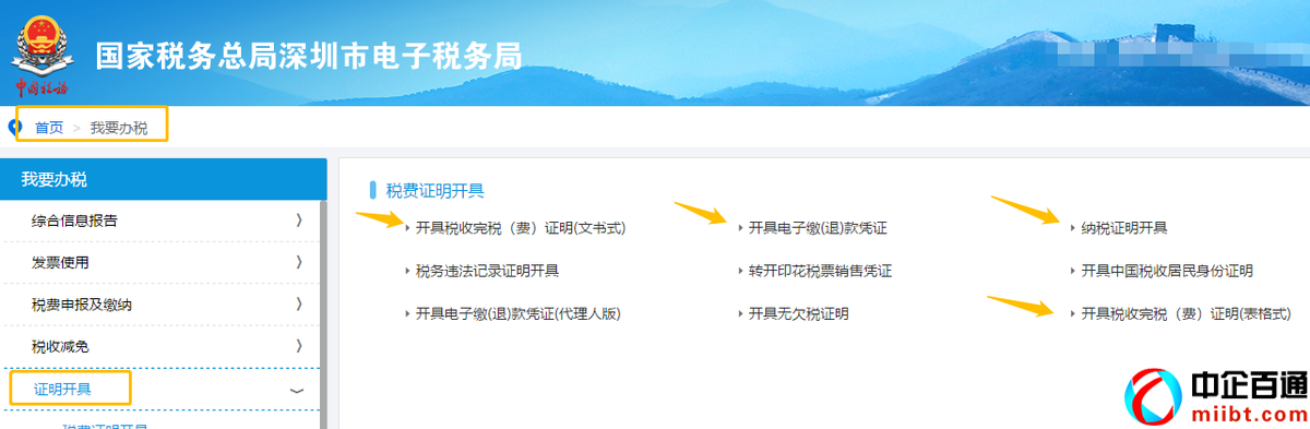 深圳電子稅務(wù)局（一文讀懂電子稅局這五類業(yè)務(wù)）
