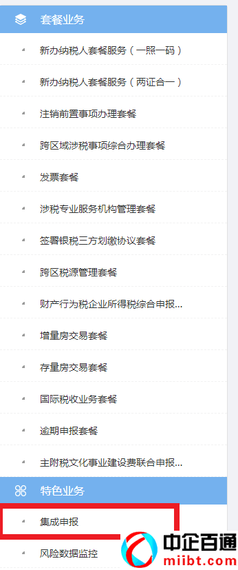 四川省電子稅務(wù)局（四川電子稅務(wù)局上線“全稅費(fèi)種集成申報(bào)”功能）