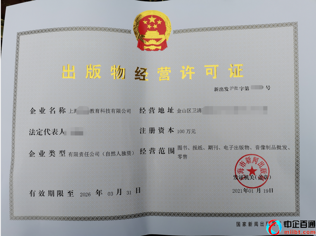 出版物經(jīng)營許可證怎么辦（需要準備好這些資料）