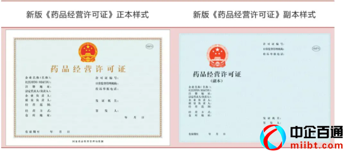 藥品經(jīng)營(yíng)許可證的有效期是幾年（新版《藥品經(jīng)營(yíng)許可證》樣式）