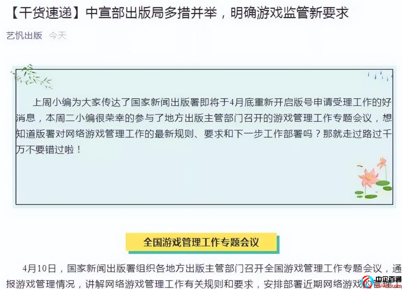 游戲版號及申請規(guī)則調(diào)整（小游戲版號也需要備案）