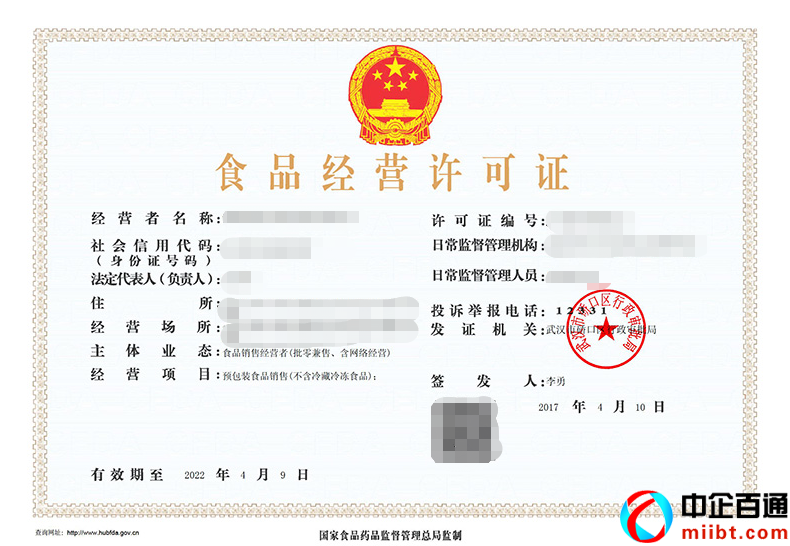 食品經(jīng)營許可證太難辦了（食品經(jīng)營許可證也分為這幾種）