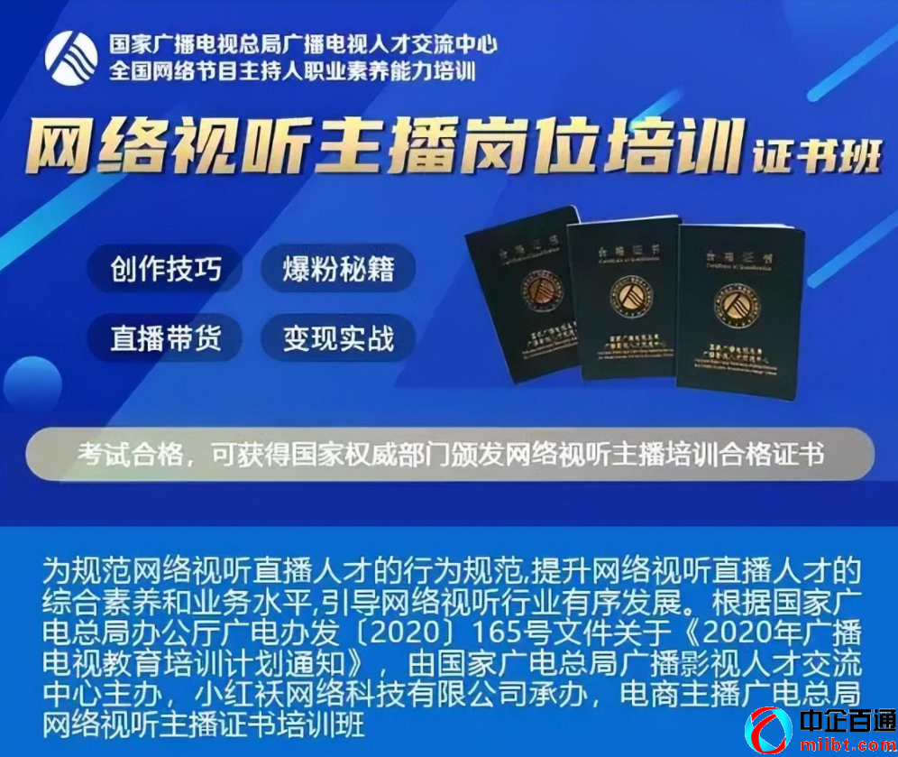 網(wǎng)絡視聽主播證（目前網(wǎng)絡行業(yè)最火證書）