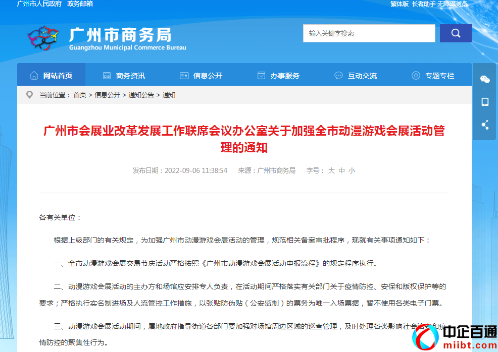 廣東游戲備案（加強(qiáng)全市動(dòng)漫游戲會(huì)展活動(dòng)管理）