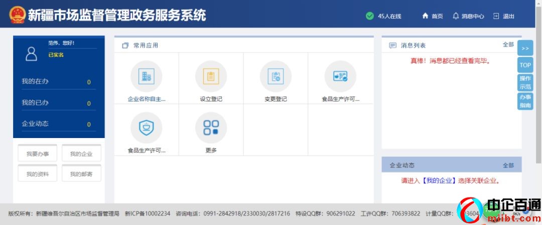 新疆工商網(wǎng)上辦事大廳（新疆創(chuàng)業(yè)者的朋友可在網(wǎng)上辦理，附入口）