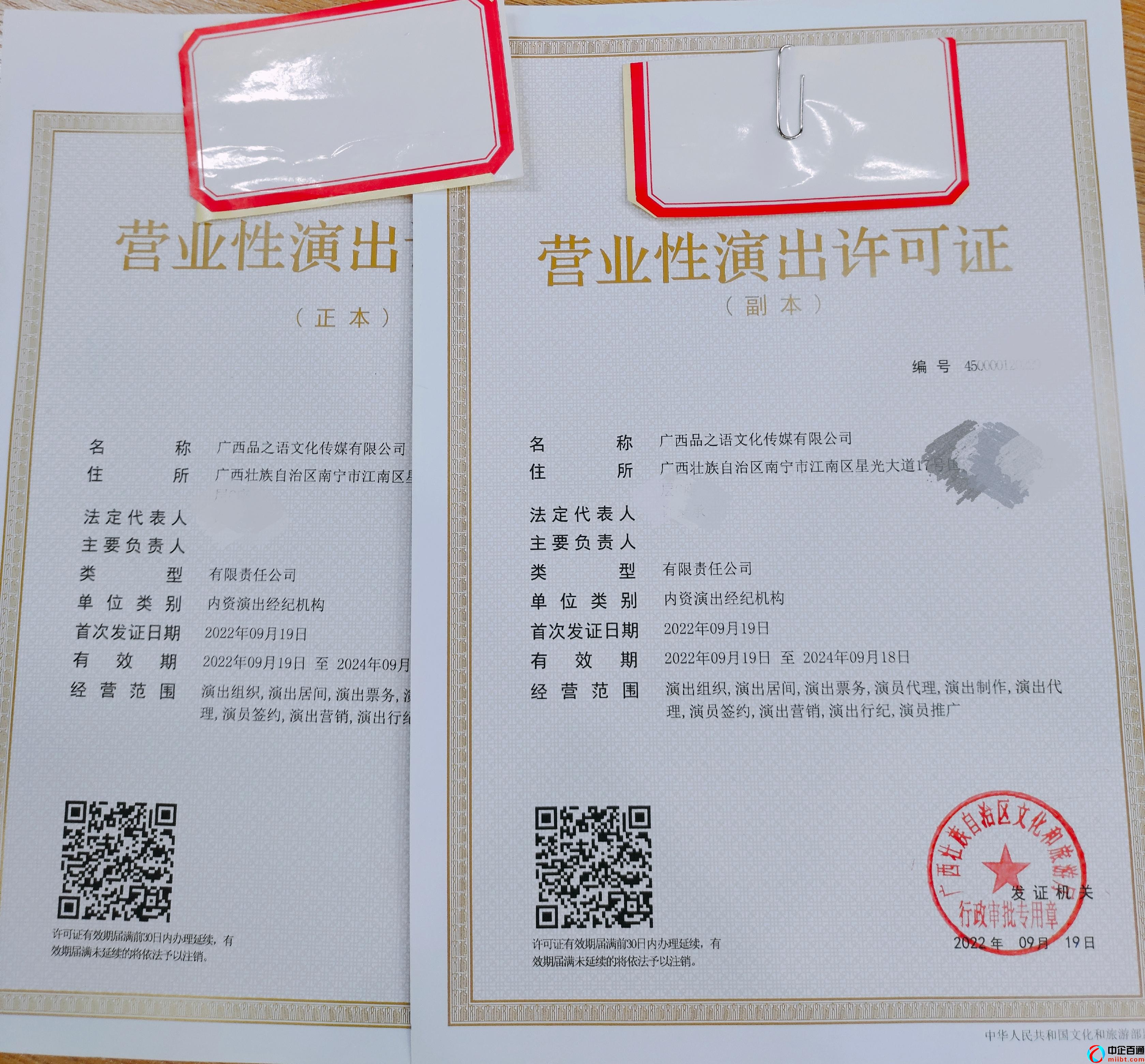 營(yíng)業(yè)性演出許可證到哪個(gè)部門辦理（營(yíng)業(yè)性演出許可證申請(qǐng)條件）