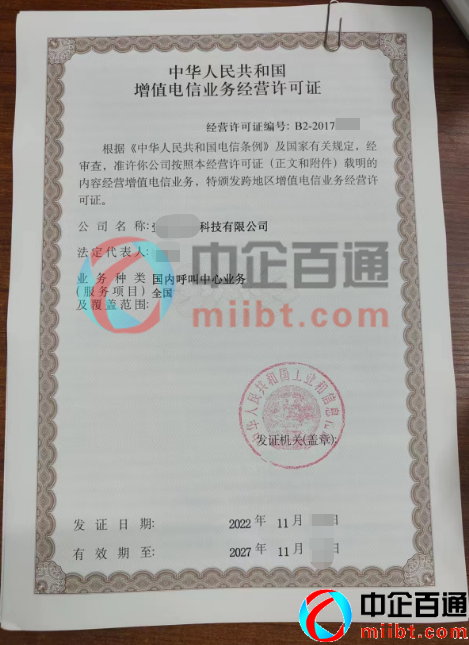 成都科技公司呼叫中心許可證續(xù)期成功(2022年11月)