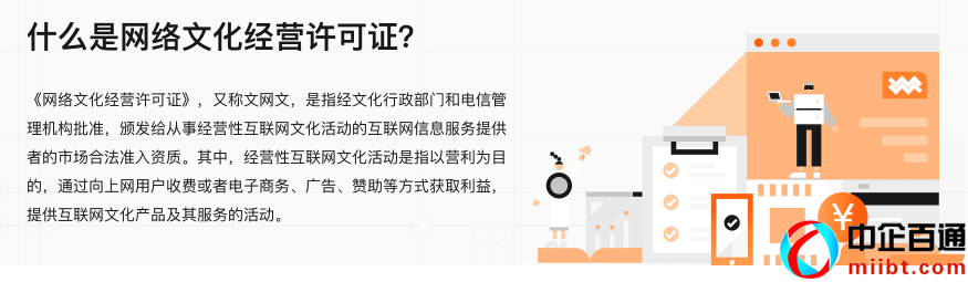 網(wǎng)絡(luò)文化經(jīng)營(yíng)許可證制作（這樣辦省時(shí)又便捷）