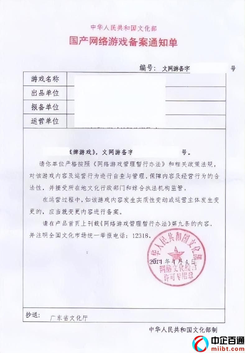 如何申請游戲備案（游戲上線前需要準(zhǔn)備這些資質(zhì)）