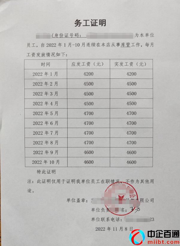 務(wù)工證明怎么開（附務(wù)工證明樣本案例）