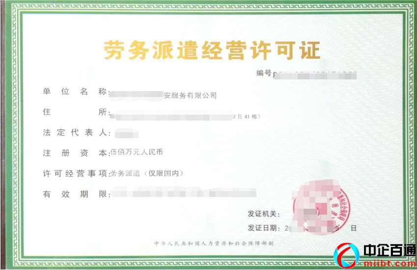 廣州辦理勞務(wù)派遣許可證（告訴你辦理過程中常見三大難點(diǎn)）