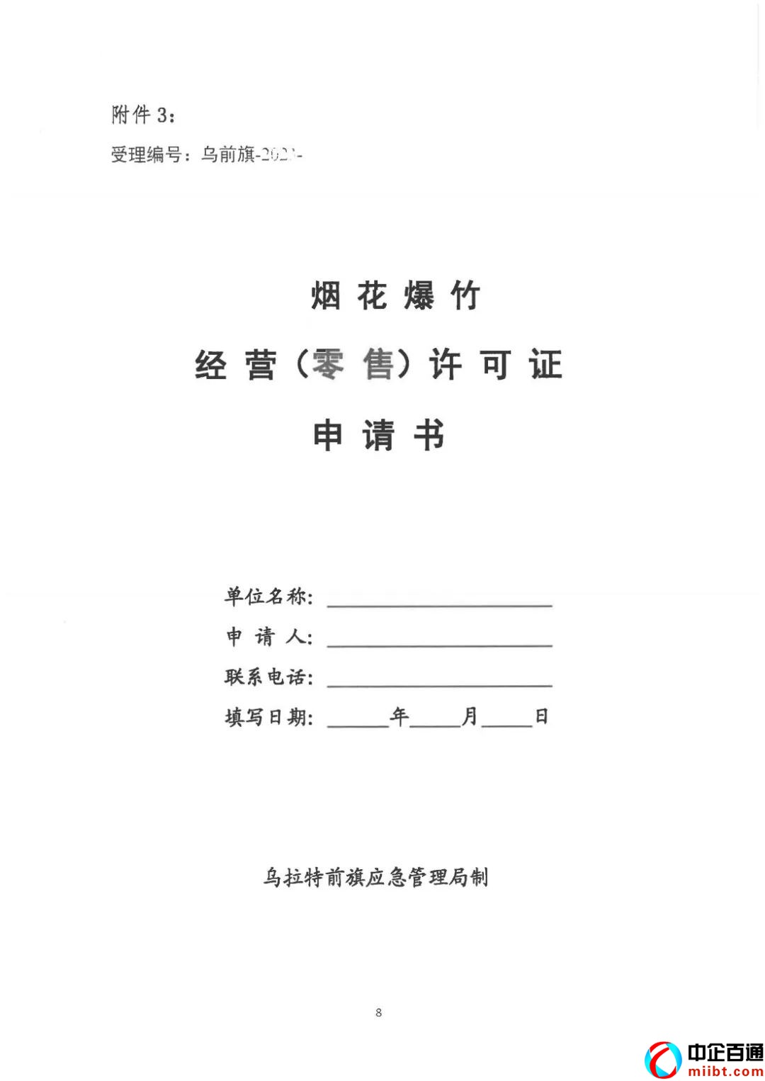 煙花爆竹經(jīng)營(yíng)許可證怎么辦理（來(lái)看相關(guān)事宜和公告）