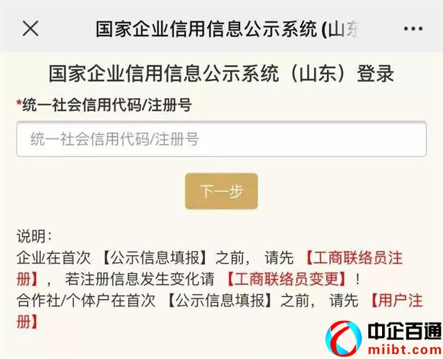國家企業(yè)信用公示信息系統(tǒng)(山東)抓緊時間辦理