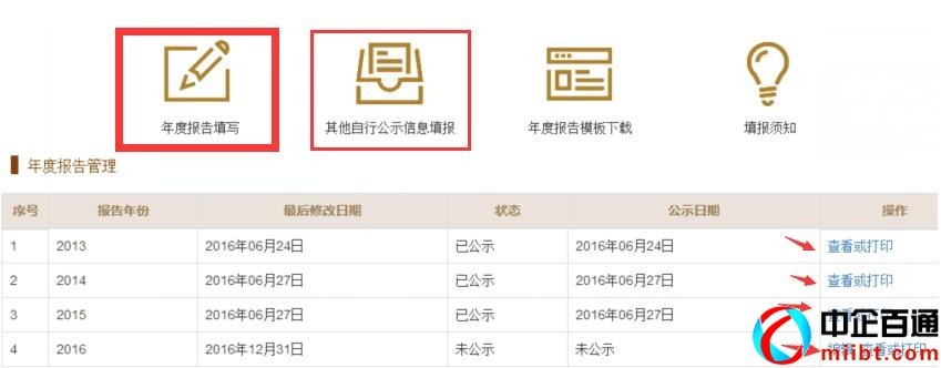 安徽企業(yè)信息公示系統(tǒng)查詢系統(tǒng)（安徽企業(yè)年報(bào)操作步驟）