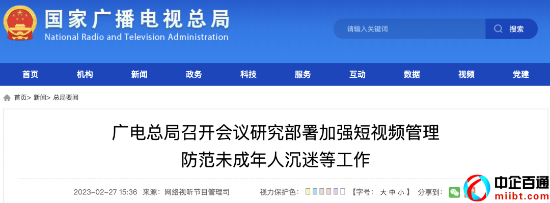 加強網(wǎng)絡(luò)視聽節(jié)目監(jiān)管（廣電總局加強短視頻管理）