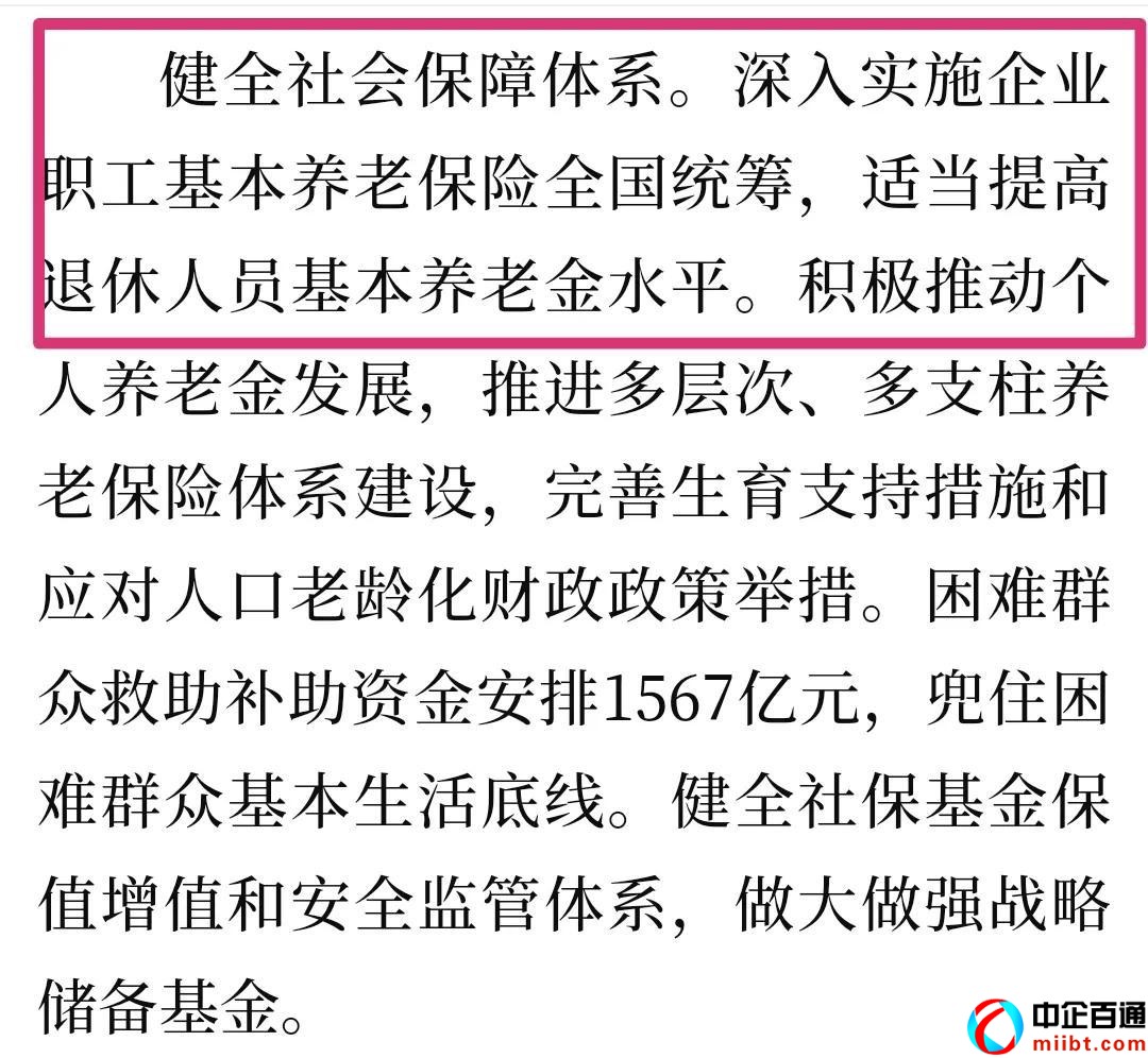 2023年退休政策最新標(biāo)準(zhǔn)（退休人員養(yǎng)老金敲定上漲）