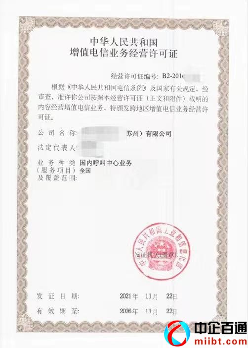 公司如何申請呼叫中心許可證（給你支招）