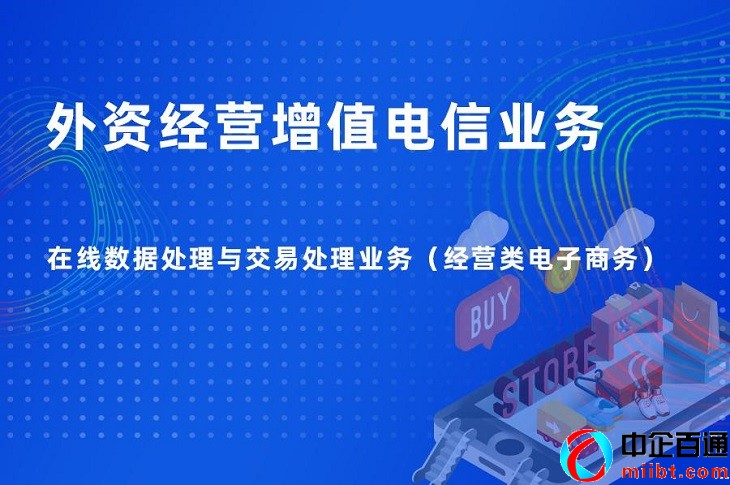 外資EDI資質(zhì)代辦