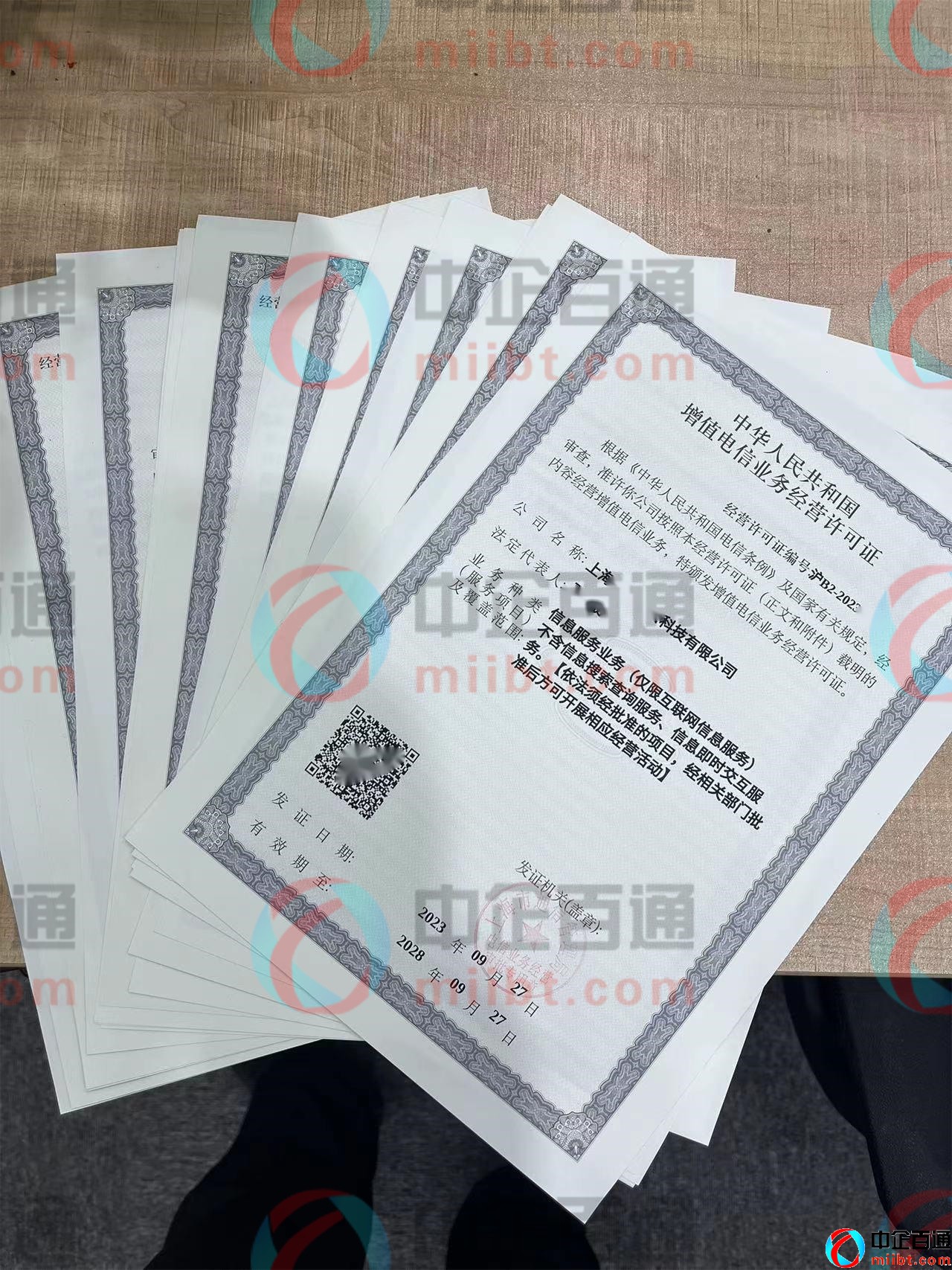 上海一批ICP許可證樣例（2023年9月）