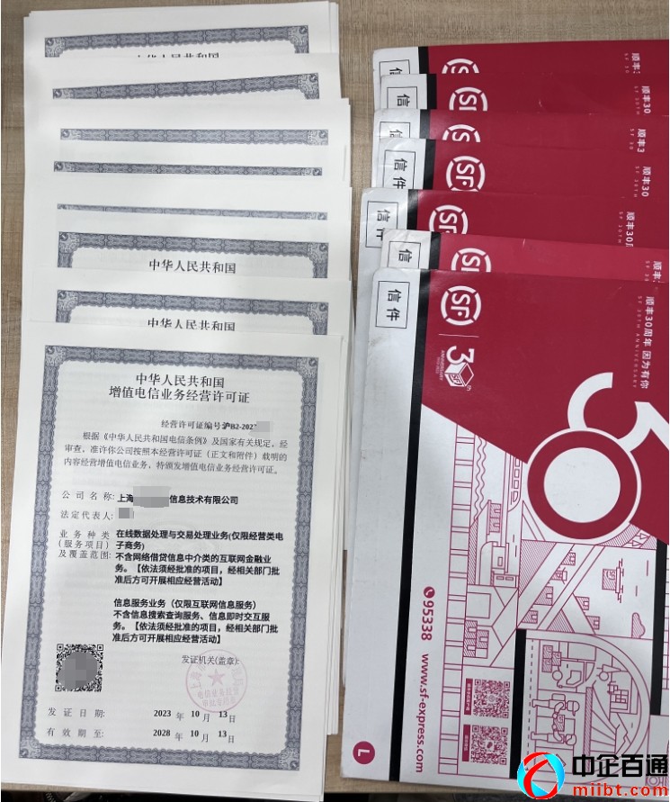 上海icp/edi許可證樣例一批（2023年10月份）