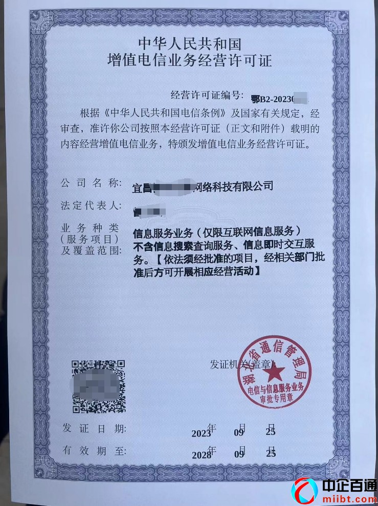 湖北武漢 宜昌ICP許可證樣例一批（2023年9月）