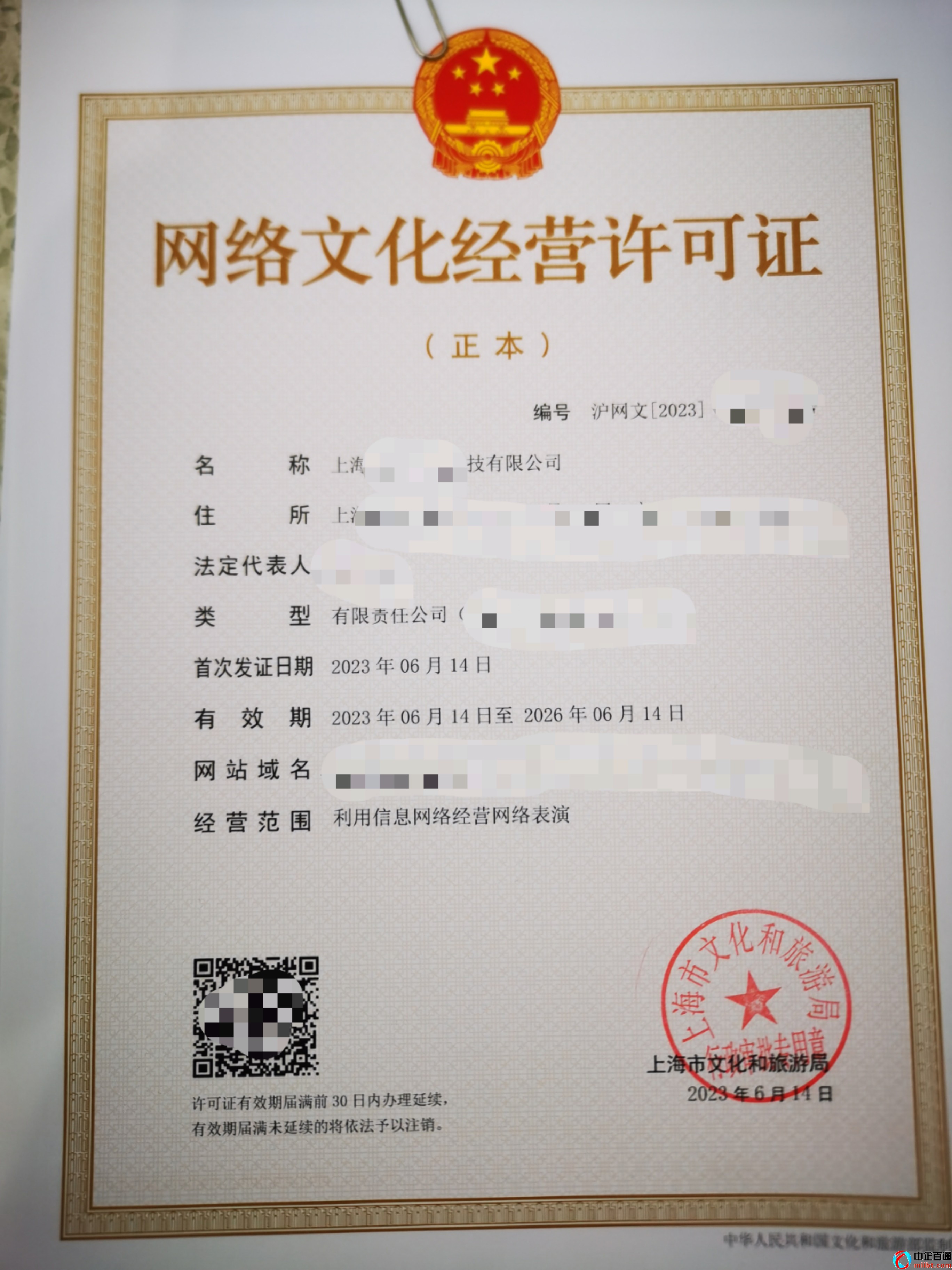 上海表演文網(wǎng)文證案例（網(wǎng)絡文化經(jīng)營許可證2023年6月）
